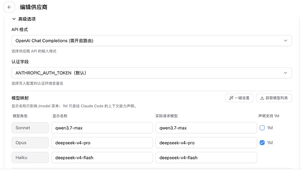 claude code使用cc-switch连接opencode go套餐成功 - 开发调优 - LINUX DO
