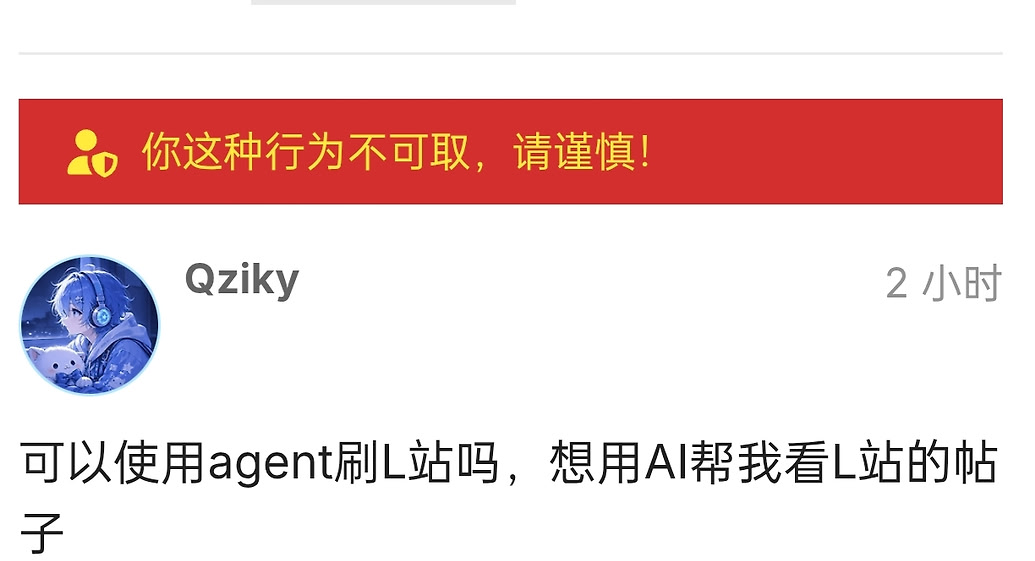 可以使用agent刷L站吗 - 搞七捻三 - LINUX DO