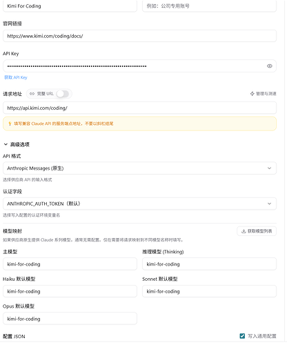 求助，佬友们 KIMI code plan 的 API 在 cc switch 里怎么配置？ - 开发调优 - LINUX DO