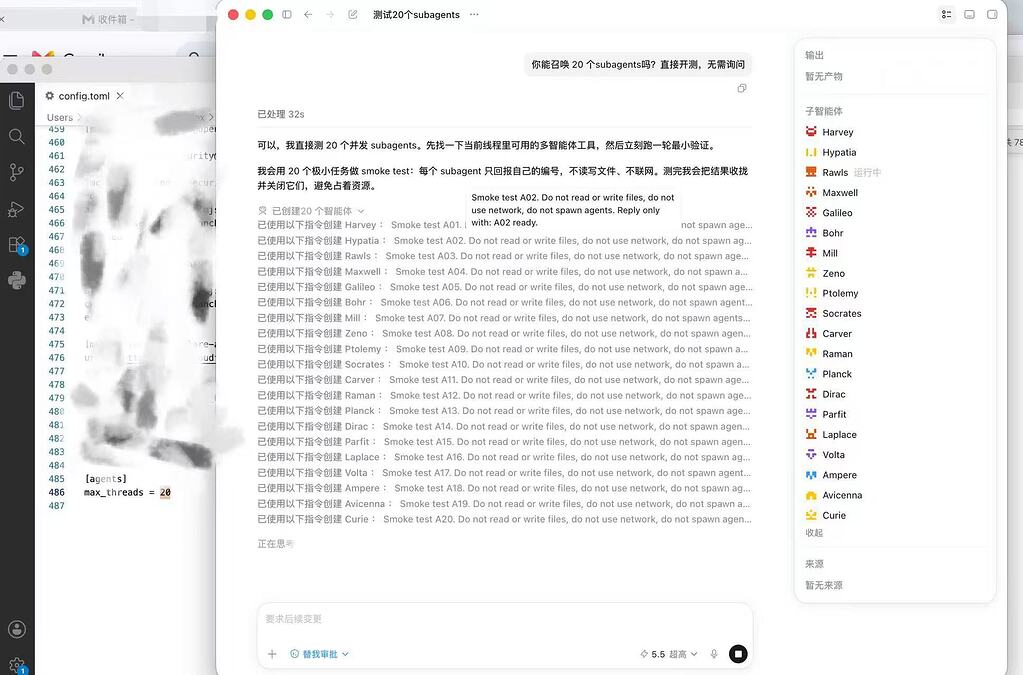 Codex 成功直接召唤 20 个subagents！ - 搞七捻三 - LINUX DO