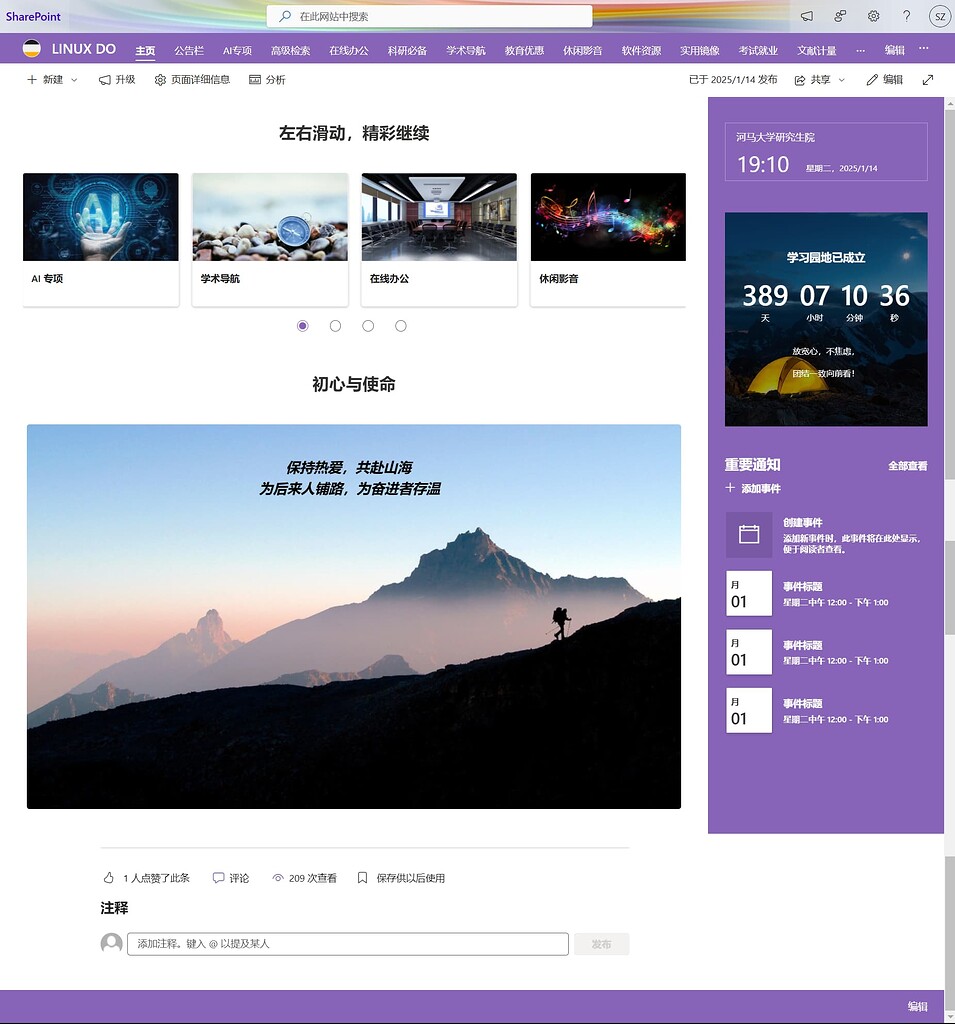 干才有希望,先立个项——河马大学研究生院 SharePoint - 搞七捻三 - LINUX DO