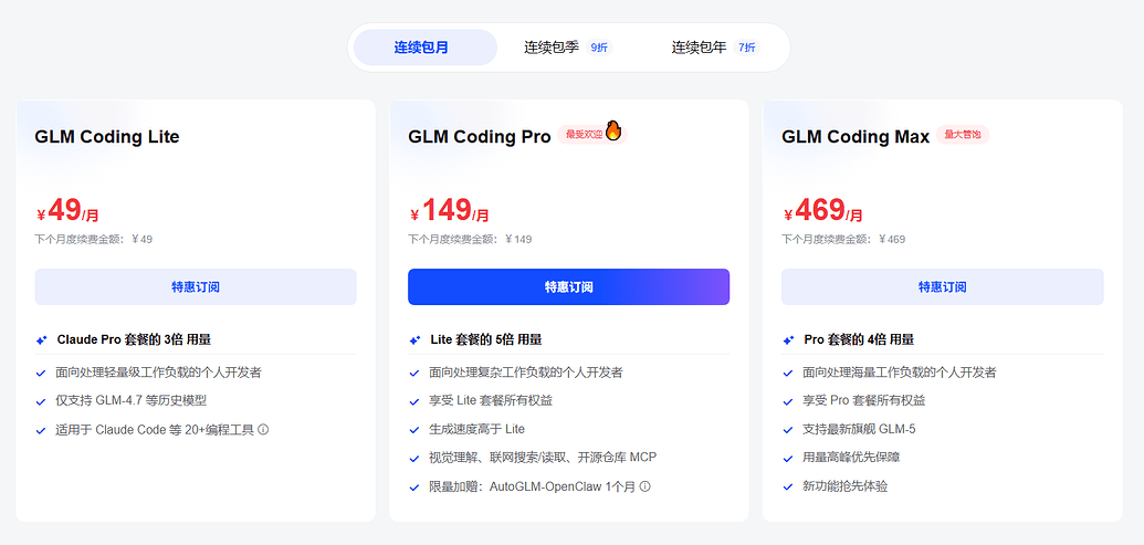 GLM coding首次订阅半价取消，新增周限制，lite和MAX套餐涨价，现在仅MAX支持GLM-5 - 前沿快讯 - LINUX DO