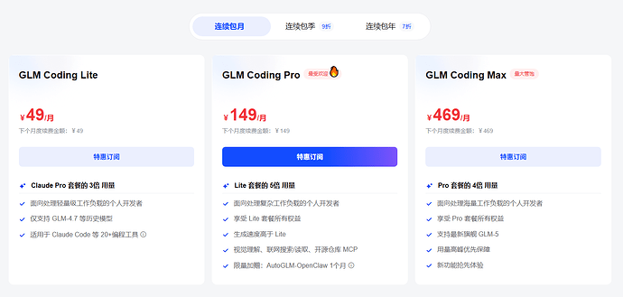 GLM coding首次订阅半价取消，新增周限制，lite和MAX套餐涨价，现在仅MAX支持GLM-5 - 前沿快讯 - LINUX DO