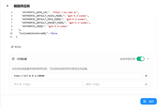 codex api用于 claudecode - 开发调优 - LINUX DO