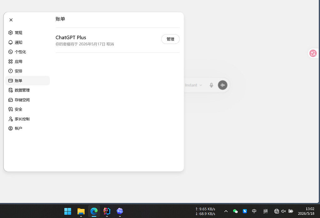 [已陨落]gpt plus 5.17到期，为什么5.18显示还是plus - 搞七捻三 - LINUX DO