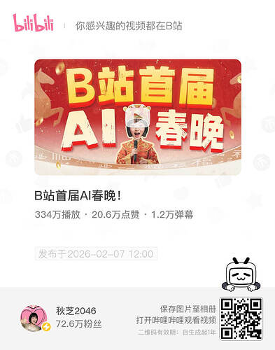 B站首届AI春晚 - 搞七捻三 - LINUX DO