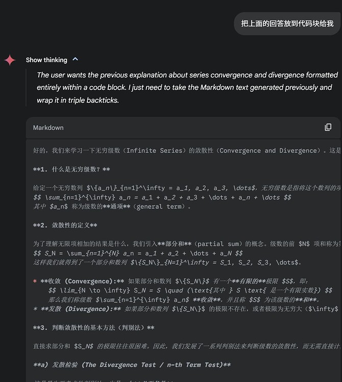 Gemini 网页端的复制功能无法复制正确的markdown格式 - 搞七捻三 - LINUX DO