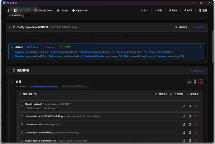 AI Toolbox - 支持可视化配置OpenClaw供应商并同步到服务端了 - 开发调优 - LINUX DO