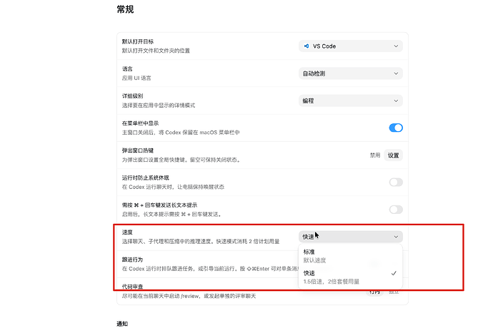 macOS codex fast模式开启补丁 - 开发调优 - LINUX DO