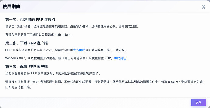 佬们有推荐的FRP服务商嘛 - 开发调优 - LINUX DO