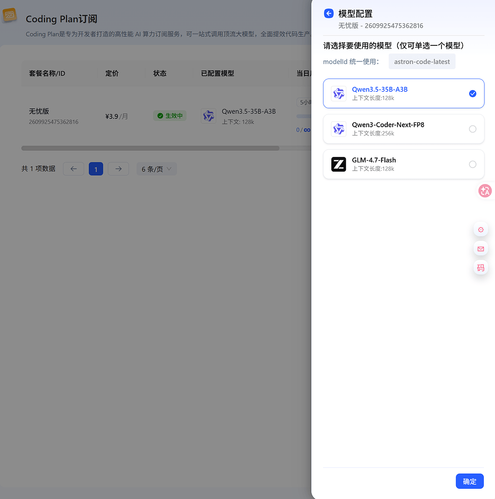 讯飞星辰超值coding plan - 开发调优 - LINUX DO