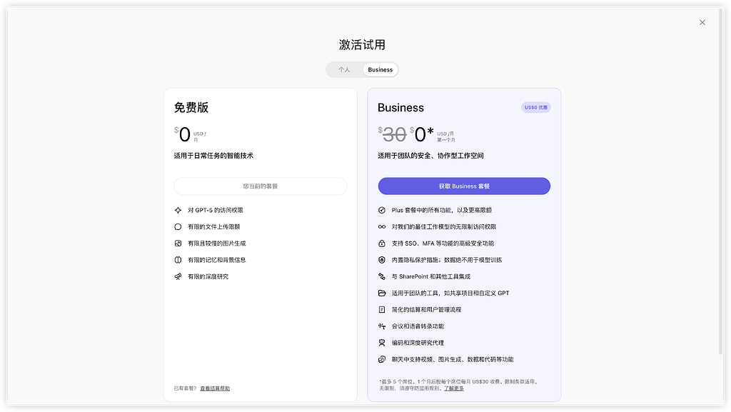 gpt business 0 元试用 - 搞七捻三 - LINUX DO