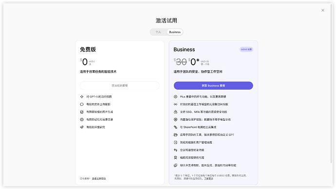 gpt business 0 元试用 - 搞七捻三 - LINUX DO