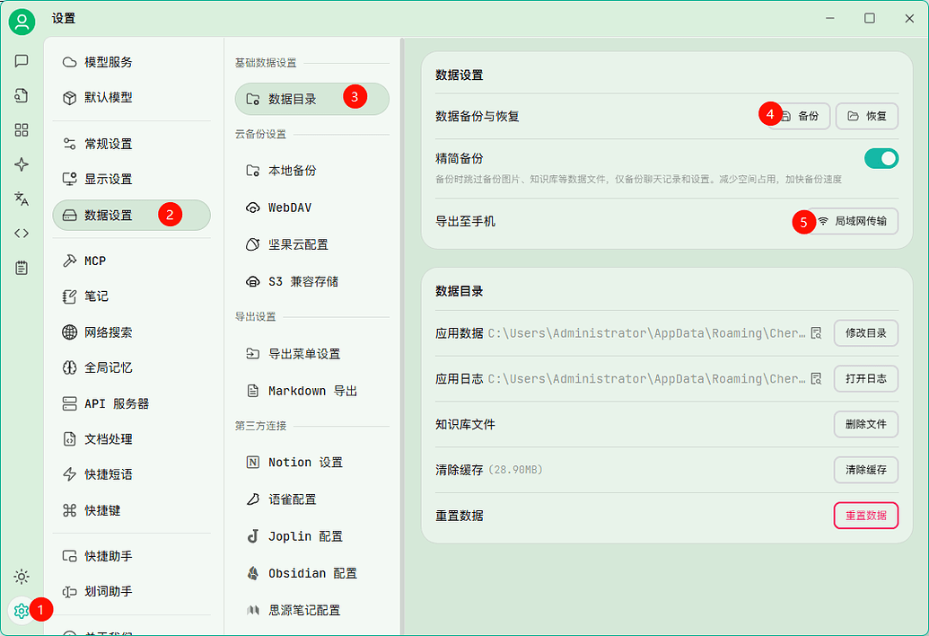 cherry studio 双端数据同步流程 - 搞七捻三 - LINUX DO