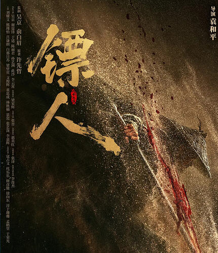 镖人：风起大漠