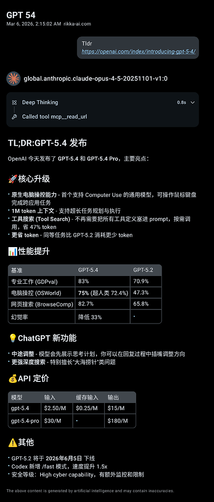 GPT-5.4发布 支持1M上下文！ - 前沿快讯 - LINUX DO