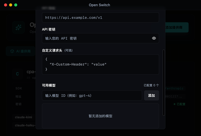 Open Switch(参考CC Switch写的,用于opencode的api管理) - 开发调优 - LINUX DO