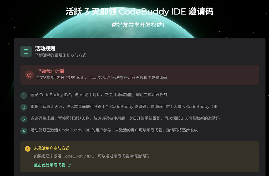 【送邀请码】codebuddy新活动 - 福利羊毛 - LINUX DO
