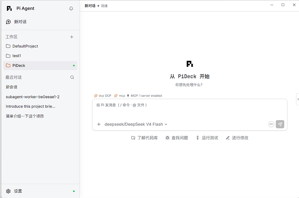 [开源自荐]PiDeck：初步算得上pi-native的Pi Coding Agent 桌面客户端 - 开发调优 - LINUX DO