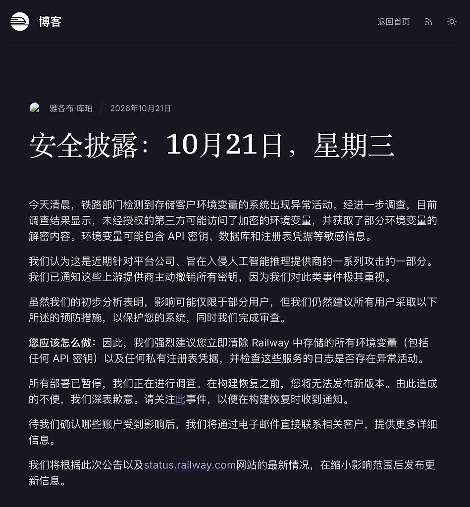 大逃杀再次加碼！Railway 被黑了，用户 API key & 凭证 & 环境变量可能已泄漏，建议全部轮换！所有部署已经暂停。正式加入大逃杀 ...