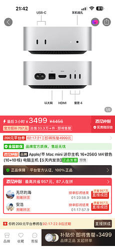 Macmini价格慢慢下来了 - 搞七捻三 - LINUX DO