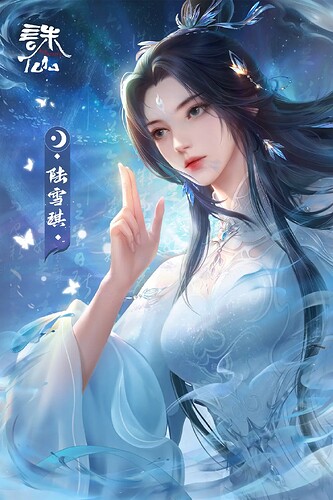 诛仙 诛仙第三季