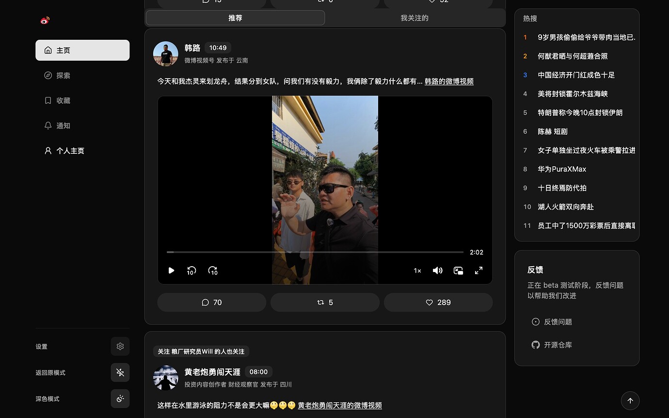 Vibe了个重新设计微博界面的浏览器扩展 xb - 资源荟萃 - LINUX DO