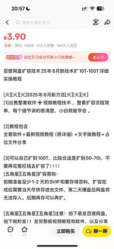 百度网盘无限扩容技术2025版