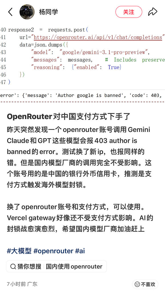 Openrouter开始限制大陆支付方式的部分用户使用GPT、Claude等模型 - 第 3 页 - 前沿快讯 - LINUX DO
