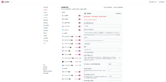 DeepLX已切换至 LINUX DO Connect 认证 - #2126，来自 fuzipei - 资源荟萃 - LINUX DO