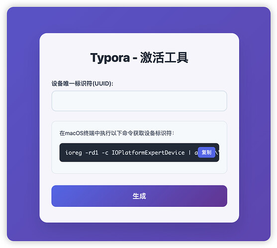 [typora激活看这一篇就够了] typora官方下载，激活码激活 - 搞七捻三 - LINUX DO