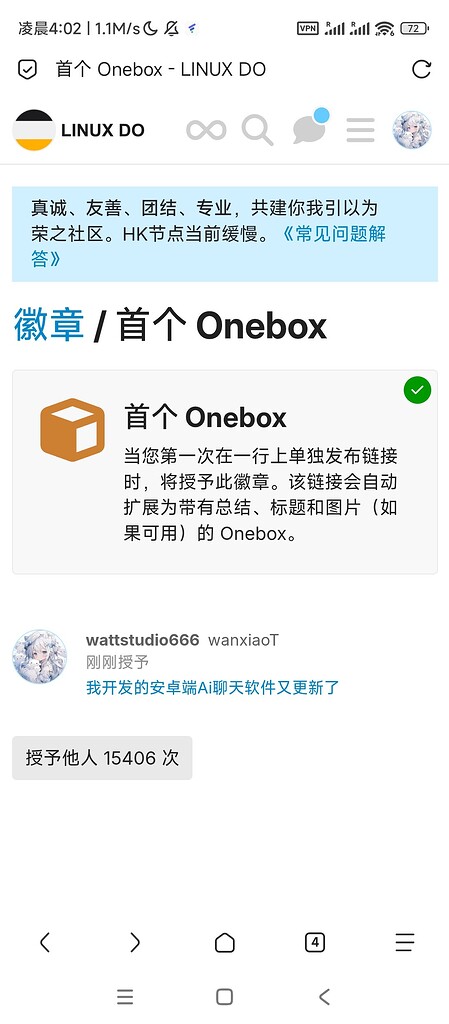 首个onebox发送教程 - 搞七捻三 - LINUX DO