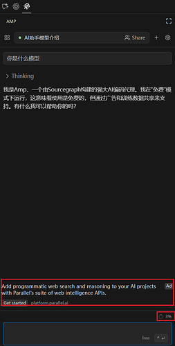 ampcode 大家有使用的吗？free模式通过广告免费用 - 开发调优 - LINUX DO