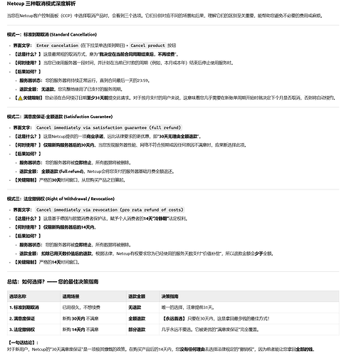 netcup 三种取消解释