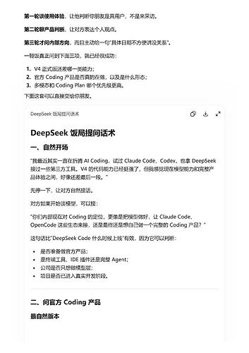 DeepSeek 产品进展_02