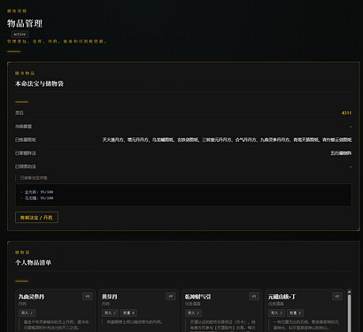 物品管理2026-04-2518-57-39