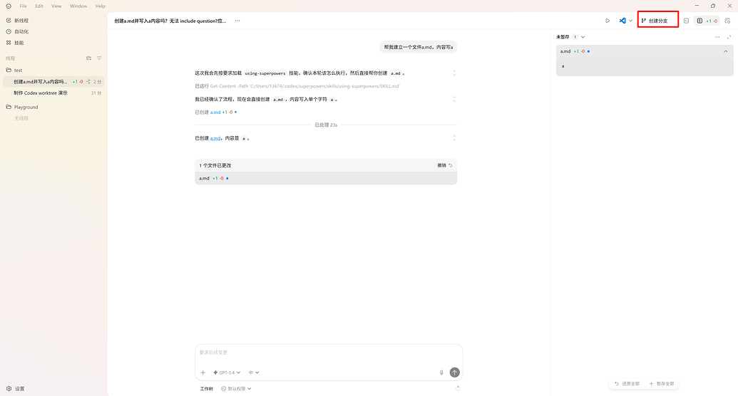 codex Windows worktree使用分享 - 开发调优 - LINUX DO