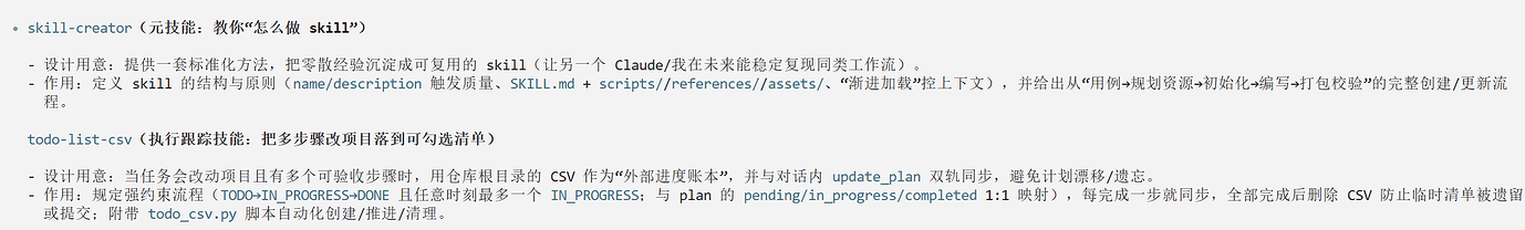 codex skills的简单使用心得（内附上两个常用skills） - 开发调优 - LINUX DO