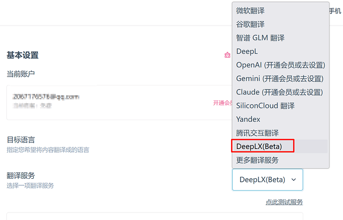 请问论坛提供的DeepLX Api Key应该如何使用？ - 搞七捻三 - LINUX DO