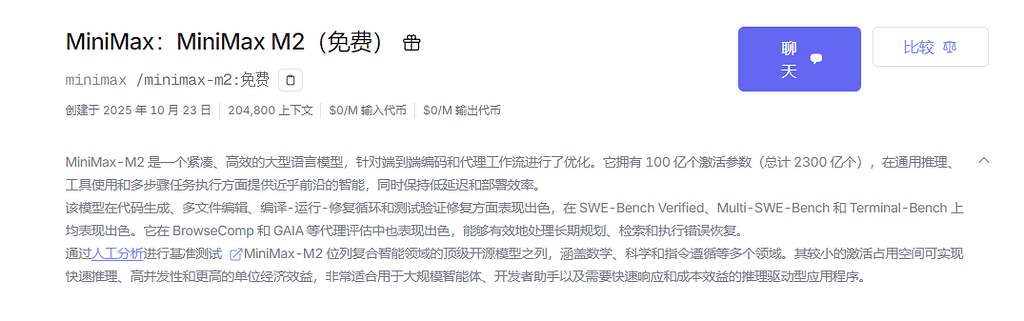 慢讯 MiniMax M2 目前在openrouter为free模型，参数量230b，激活10b - 前沿快讯 - LINUX DO