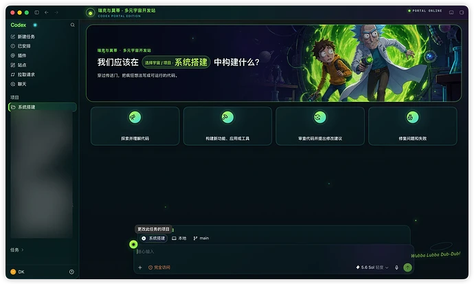 Codex app UI美化思路 - 开发调优 - LINUX DO