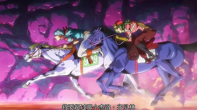 JOJO的奇妙冒险 飙马野郎