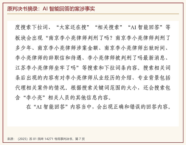 图：原判决书摘录，案涉 AI 智能回答事实。
