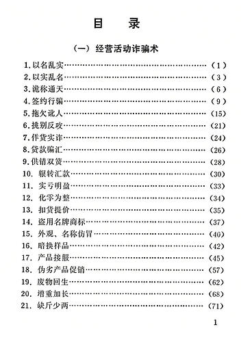 骗术大观