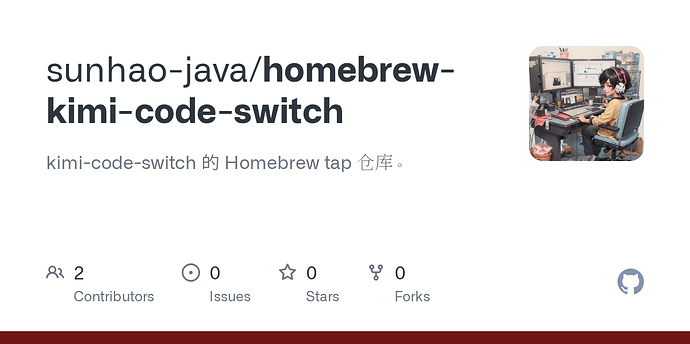 【开源推广】vibe coding了一个kimi code cli配置切换的工具 - 开发调优 - LINUX DO