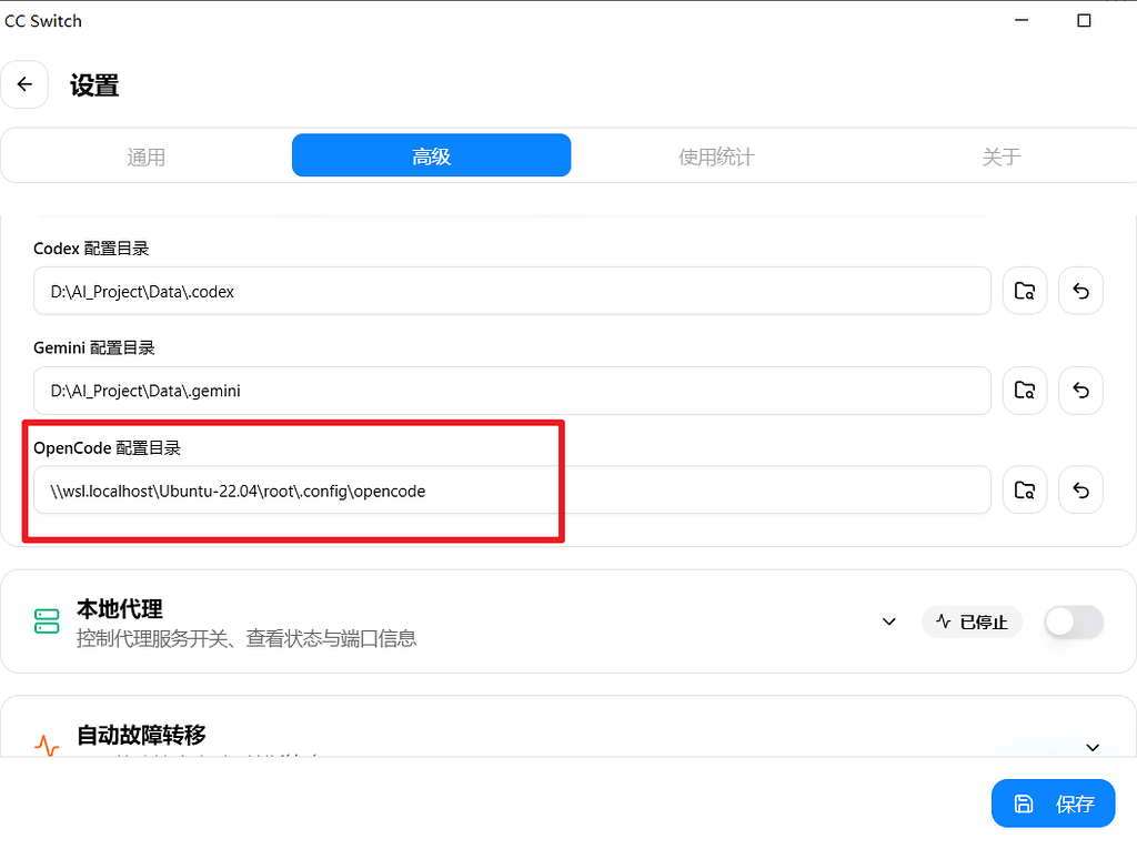 CC Switch目前是不是还不能配置OMO？ - 搞七捻三 - LINUX DO