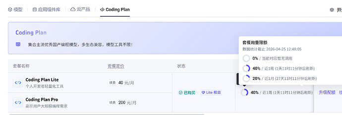 好垃圾的火山方舟coding plan - 国产替代 - LINUX DO