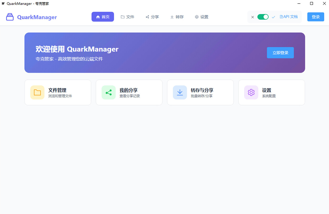 [软件分享] QuarkManager - 萌新首作，基于 Wails + Vue3 打造的夸克网盘桌面端 - 资源荟萃 - LINUX DO