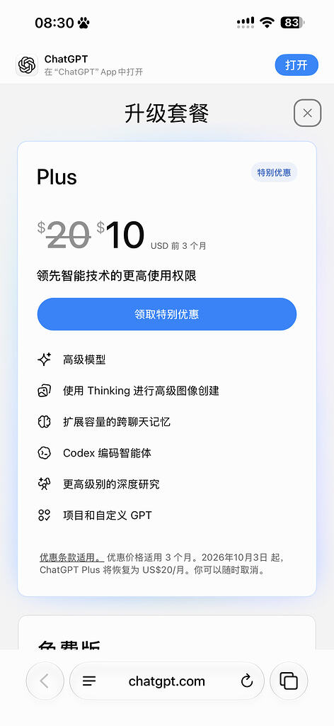 ChatGPT Plus 半价优惠3个月 - 资源荟萃 - LINUX DO