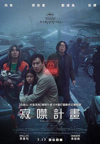 寂静计划